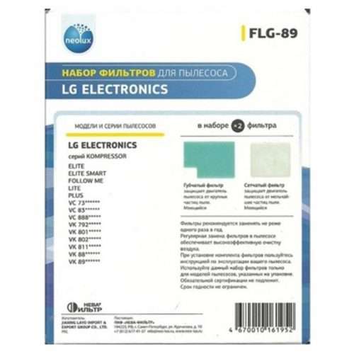 flg89  1 1 500x500 - FLG-89_Neolux Набор фильтров для LG (2 фильтра)
