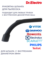 IMS102 Рукоятка шланга для пылесоса чёрная, диам 32мм китай 32 мм 150x200 - IMS102 Рукоятка шланга для пылесоса чёрная, диам 32мм