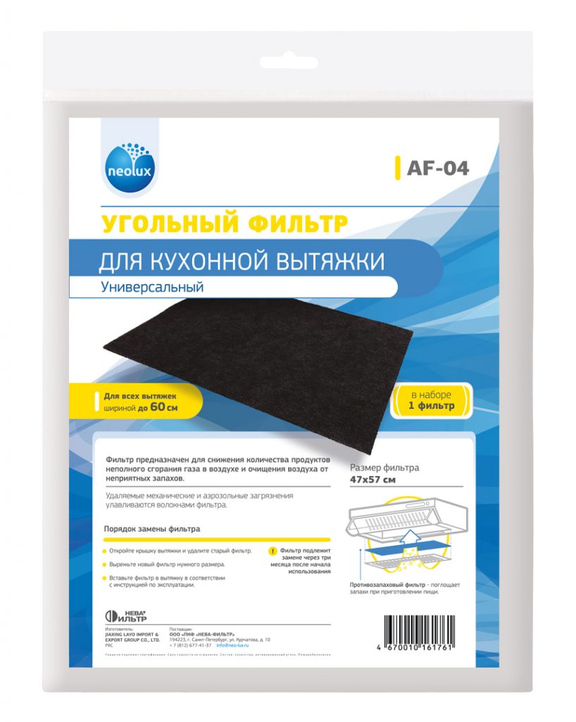 Фильтр угольный для вытяжки