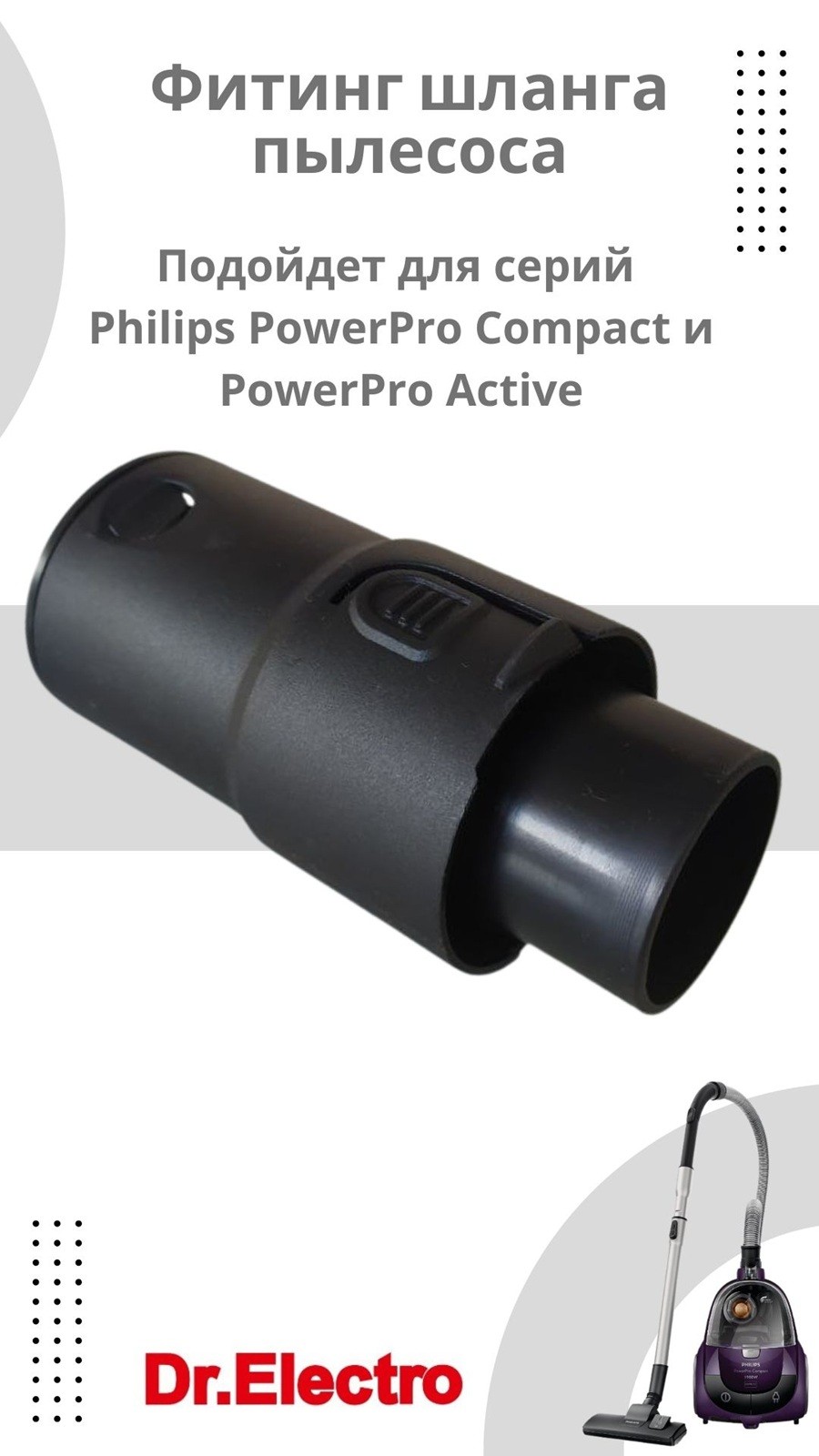 Фитинг шланга пылесоса Philips FC 8475 1 500x889 - Фитинг шланга пылесоса Philips FC 8475