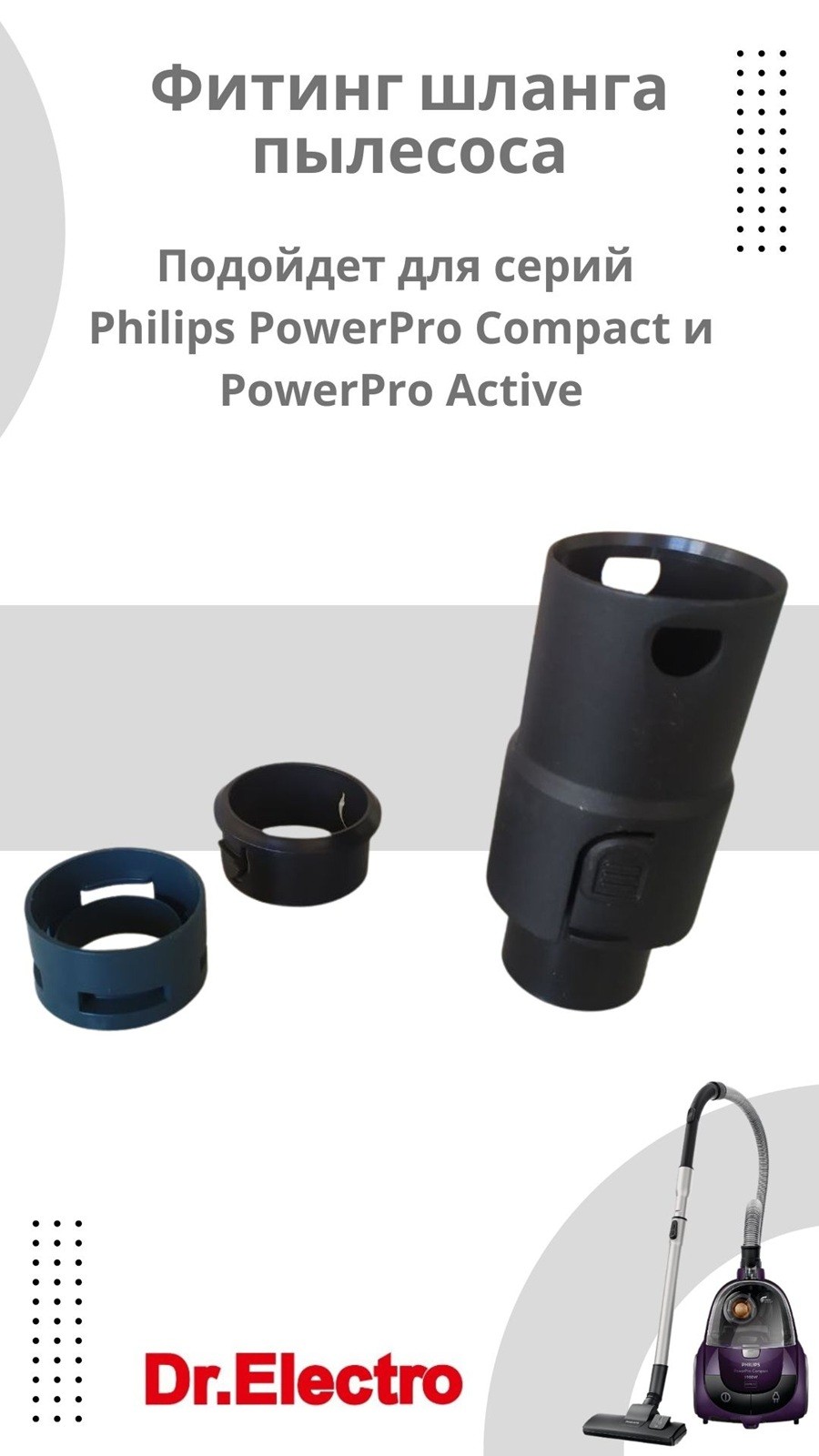 Фитинг шланга пылесоса Philips FC 8475 2 500x889 - Фитинг шланга пылесоса Philips FC 8475