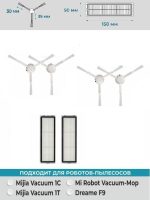 Xiaomi 1c набор малый 150x200 - Набор аксессуаров к пылесосу Xiaomi 1C 13003-2