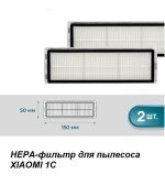 150x178 - 13003f Набор HEPA-фильтров к пылесосу Xiaomi 1C, 2 шт.