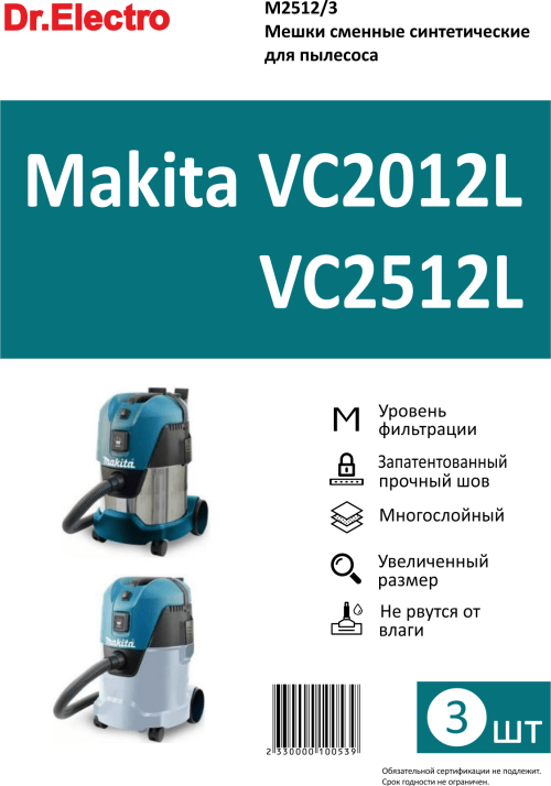 Makita VC2012L, VC2512L