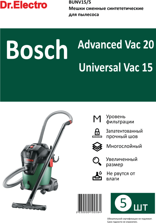 Мешки синтетические, сменные, многослойные для пылесоса Bosch ADVANCED VAC 20, UNIVERSAL VAC 15