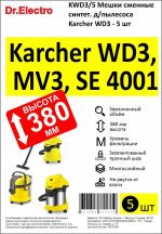 KWD3 5 ДЭ1 150x216 - KWD3/5 Фильтр-мешки сменные синтет. д/пылесоса Karcher WD3 - 5 шт