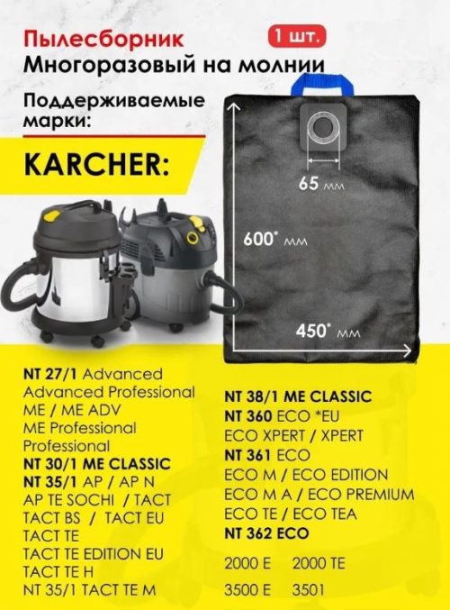 NT35 Karcher многоразовый мешок 500x677 - KNT35/M Фильтр-мешок многоразовый синтет. д/пылесоса Karcher NT35