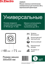 U 01v UN20V 5 Мешки сменные синт унив. дпылесоса 20 л вертик 5 шт 150x215 - UN20V/5 Мешки сменные синт. унив. д/пылесоса 20 л, вертик - 5 шт