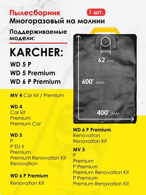 WD4 500x667 - KWD4/M Фильтр-мешок многоразовый синт. д/пылесоса Karcher WD4,5,6