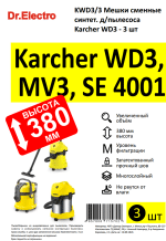 wd3 мешки 150x218 - KWD3/3 Мешки сменные синтет. д/пылесоса Karcher WD3 - 3 шт