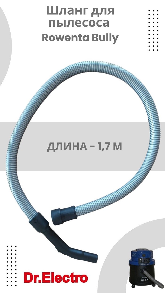 Шланг для пылесоса Rowenta Bully M31RF102 Шланг для пылесоса Rowenta 500x889 - Шланг для пылесоса Rowenta Bully