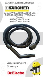 1 2 150x267 - Шланг для пылесоса для пылесоса Karcher WD