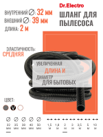 H32M2M B 150x200 - Шланг для пылесоса черный, 32мм 2м