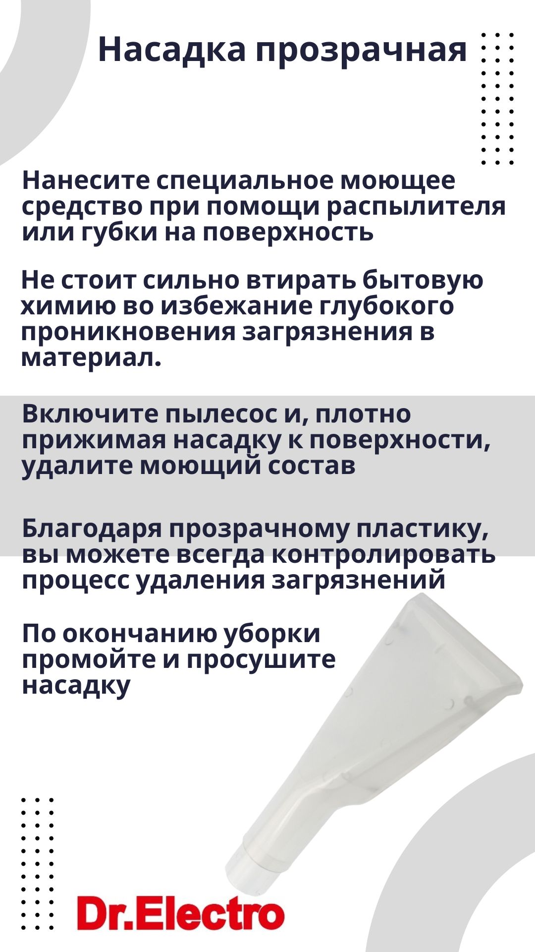 KG0016693N Насадка прозрачная для моющего пылесоса 31,5 мм, 34.5 мм 3 500x889 - KG0016693N Насадка прозрачная для моющего пылесоса 31,5 мм, 34.5 мм