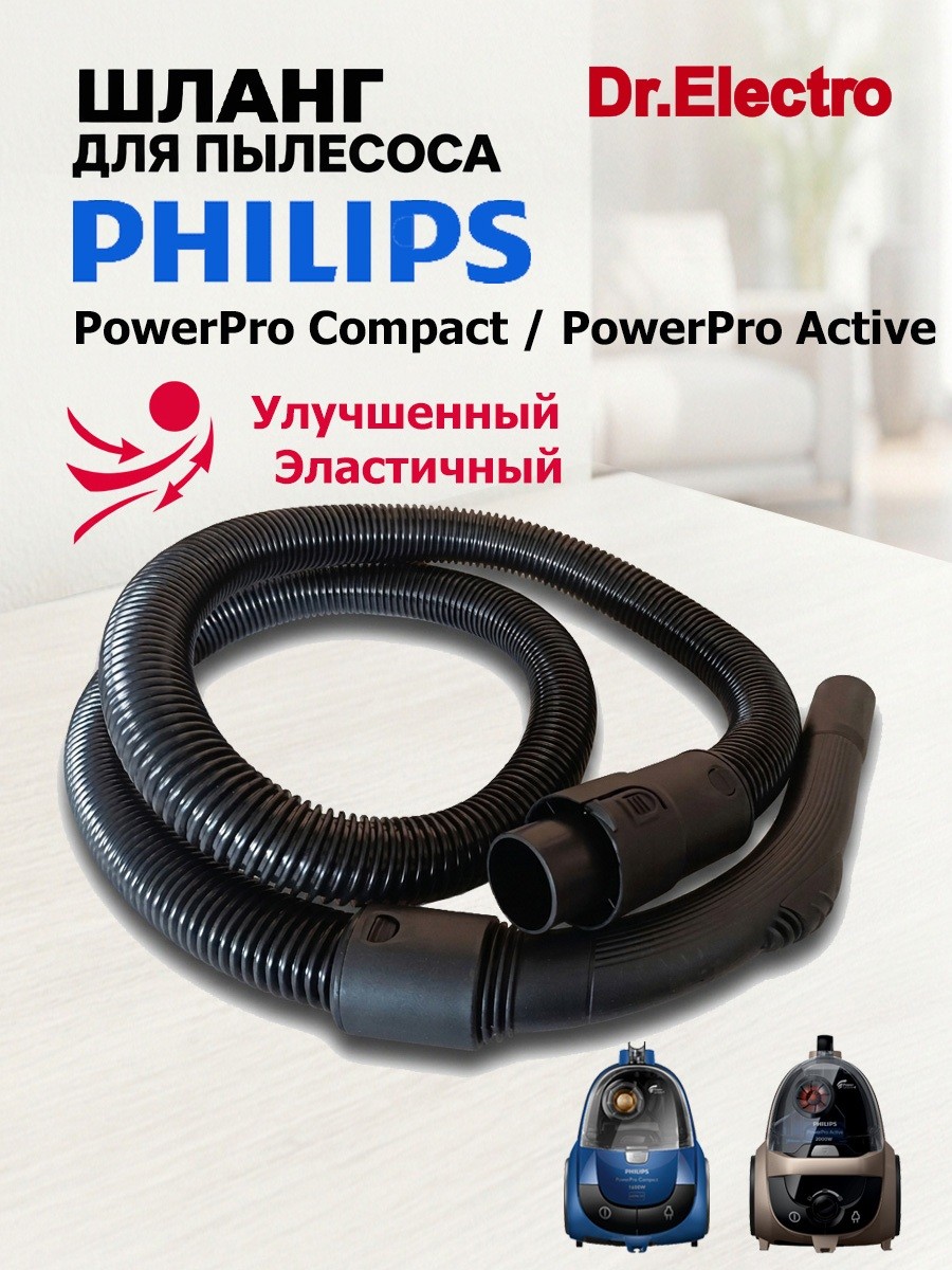 HPH-84B Шланг д/пылесоса Philips PowerPro Compact чёрный 500x667 - HPH-84B Шланг д/пылесоса Philips PowerPro Compact чёрный